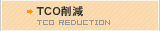 TCO팸